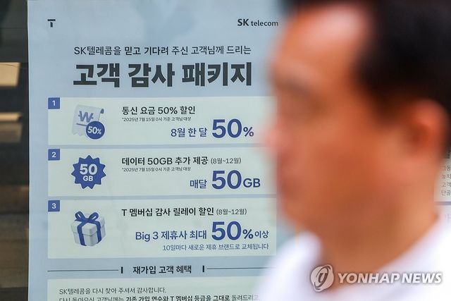서울 시내 한 통신사 매장