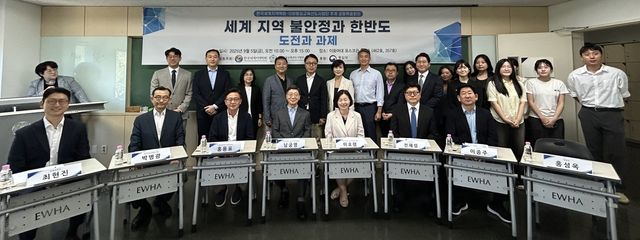 서울 이화여대에서 5일 개최된 '세계 지역 불안정과 한반도 도전과 과제' 학술회의