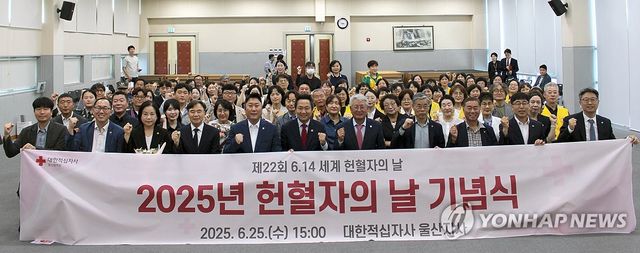 대한적십자사 울산혈액원, 2025년 헌혈자의 날 기념식