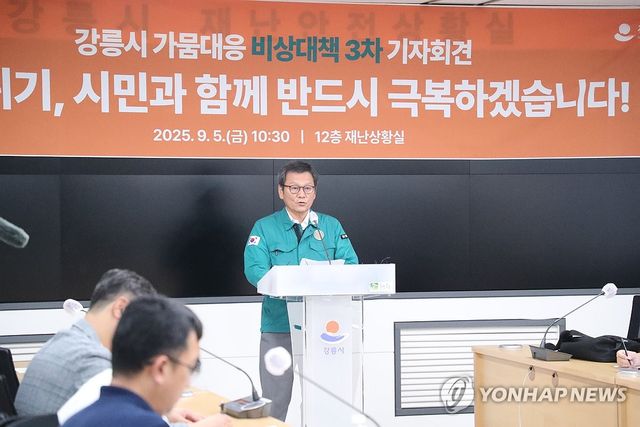 강릉 가뭄 극복하겠습니다