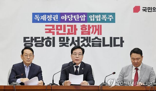 국민의힘 원내대책회의