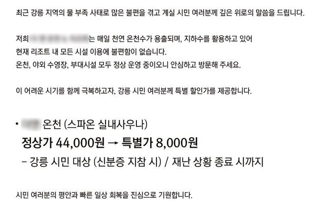 강릉시민에 특별 할인가 제공하는 양양군 한 리조트