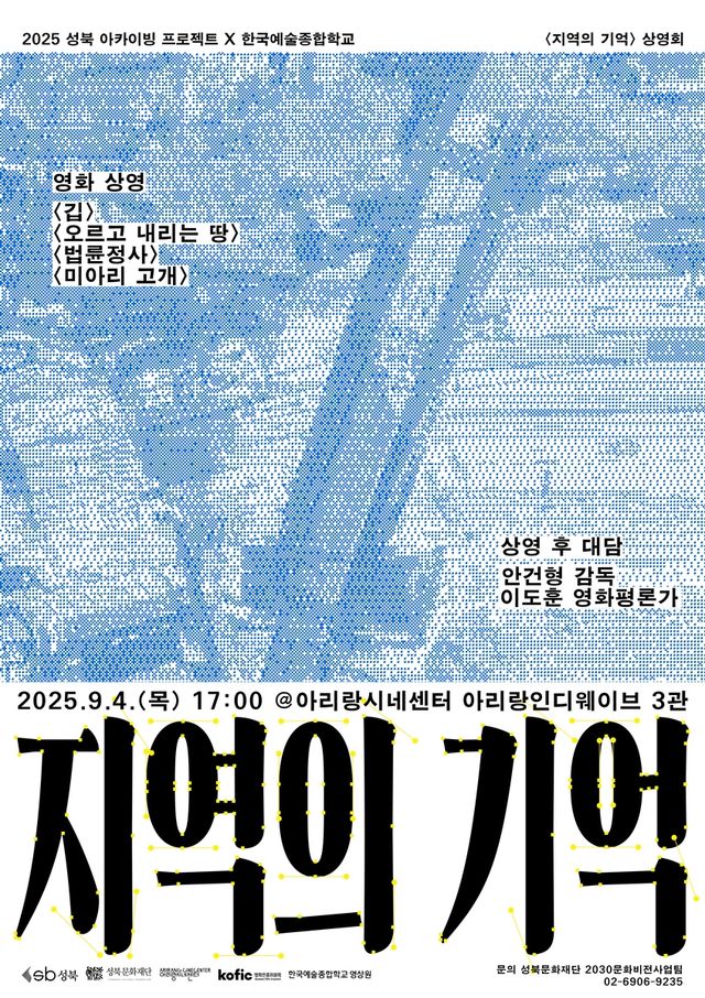 지역의 기억 아카이빙 프로젝트