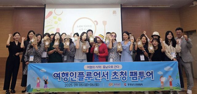 충남도, 여행 인플루언서 초청 팸투어