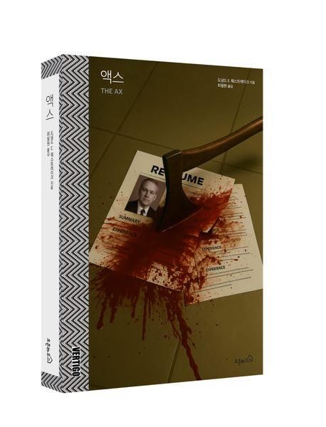 '액스' 표지 이미지