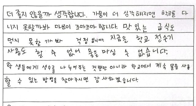 강릉 운양초 6학년생들이 대통령실에 쓴 편지 일부