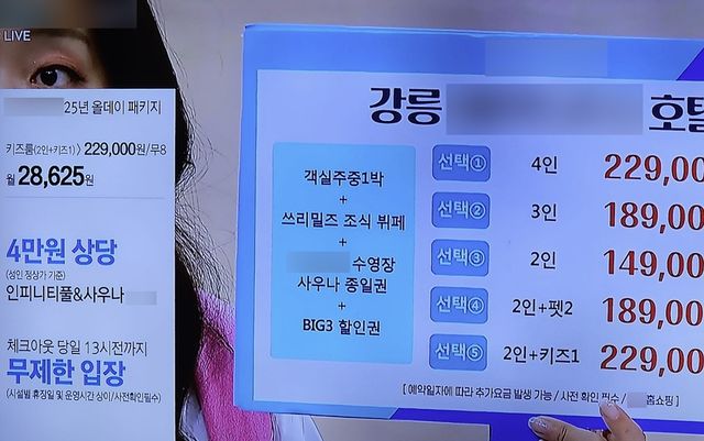 홈쇼핑서 판매한 호텔 패키지 모습