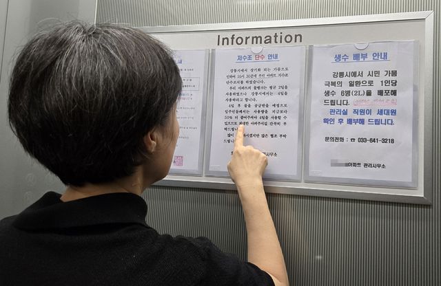 아파트에 붙은 단수 안내문