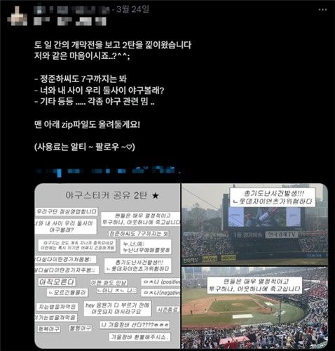 [야구팬들의 심정이 담긴 '야구 스티커']