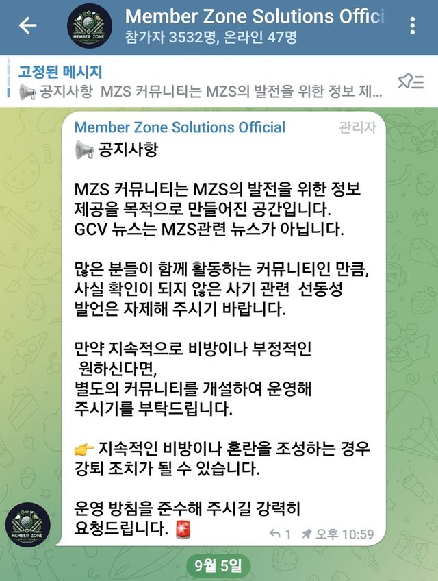MZS 코인 대화방의 공지사항