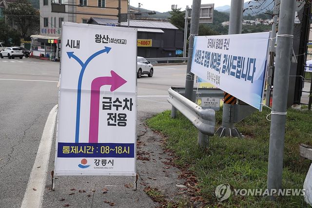 오봉저수지 인근 교통 통제