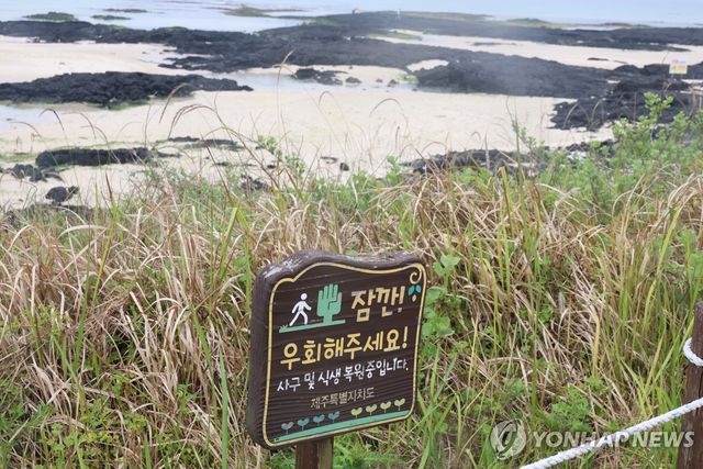 협재해수욕장 해안사구 보호지역