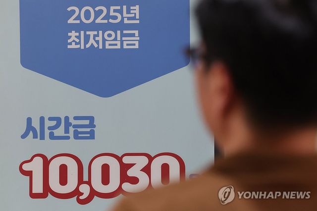 2025년 최저임금