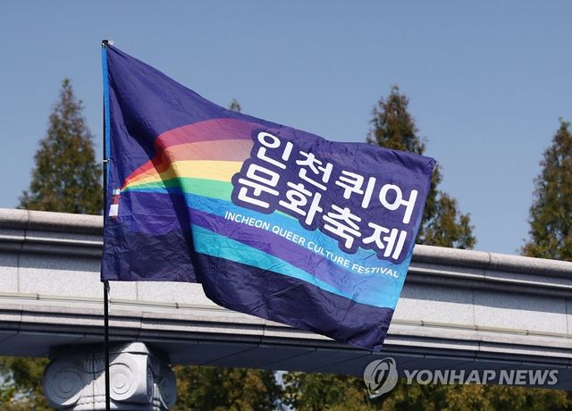 인천퀴어문화축제