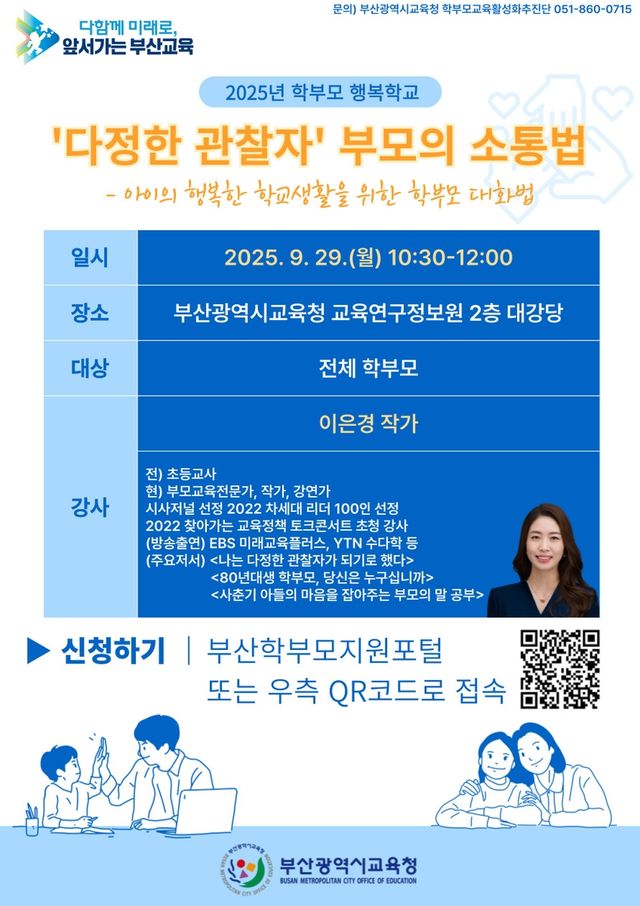 학부모 행복학교