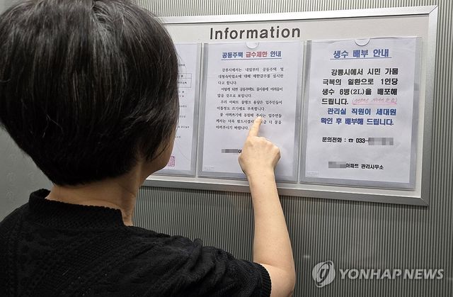 강릉 아파트에 붙어 있는 급수제한 안내문