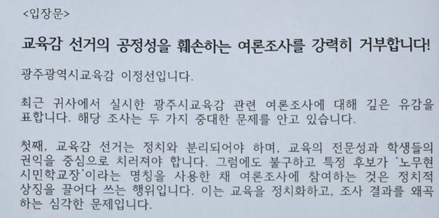 이정선 광주교육감 입장문