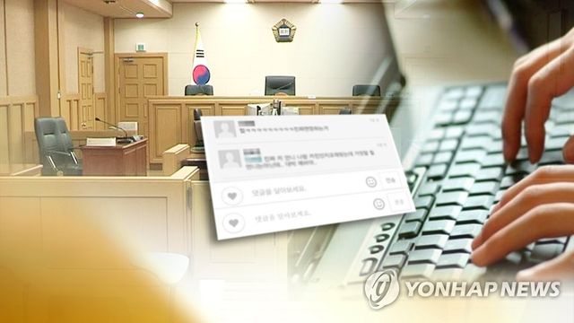 인터넷 댓글로 인한 모욕죄 (CG)