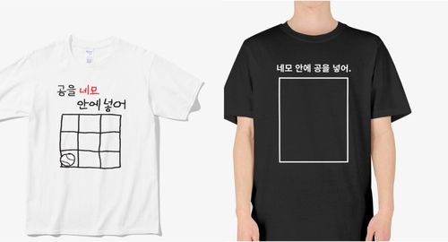 스트라이크 존에 공을 던지기를 바라는 팬들의 마음이 담긴 티셔츠