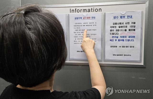 강릉 아파트에 붙어 있는 급수제한 안내문