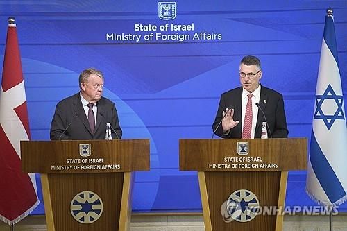 공동 기자회견하는 이스라엘(왼쪽)과 덴마크 외무장관