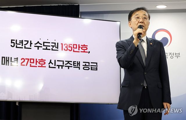 김윤덕 장관, 부동산 주택공급 확대 방안 발표