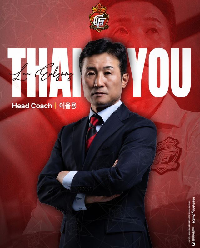 경남FC와 상호합의로 사임을 결정한 이을용 감독