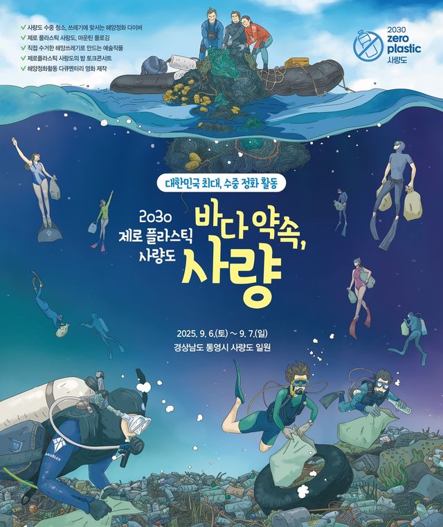 '바다약속, 사량'