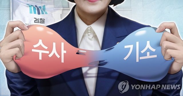 검찰 수사 · 기소 주체 분리 검토 (PG)