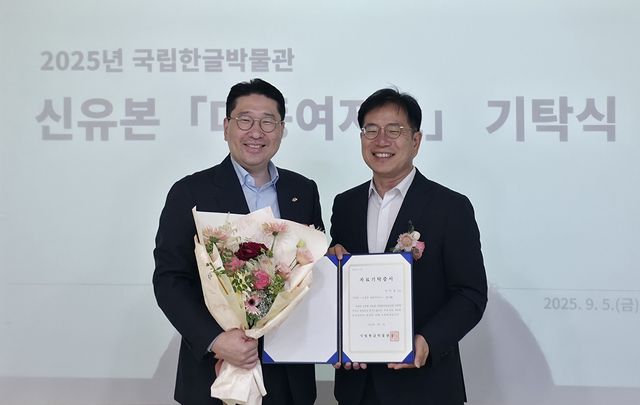 '대동여지도' 신유본 기탁식 