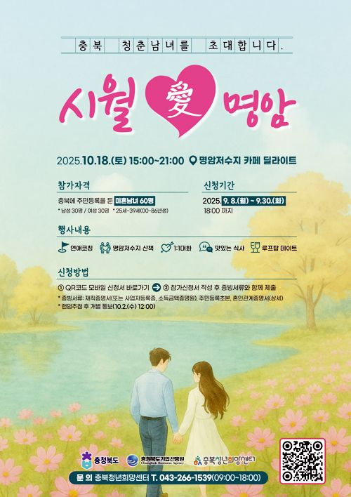 '시월 애(愛) 명암' 홍보 포스터