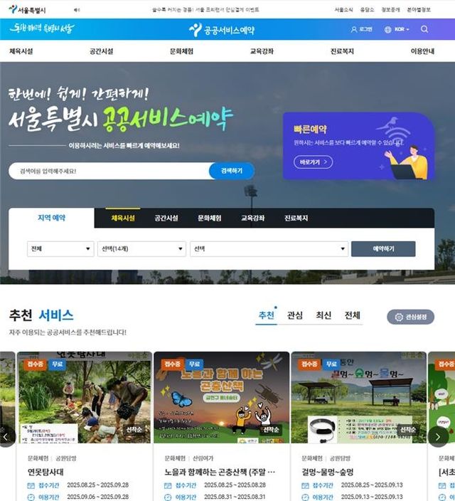 서울시 공공서비스 예약시스템 화면