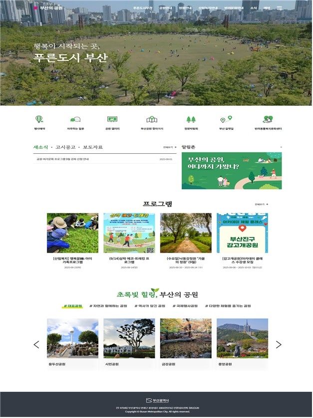 15분도시 부산의 공원 누리집 메인 화면
