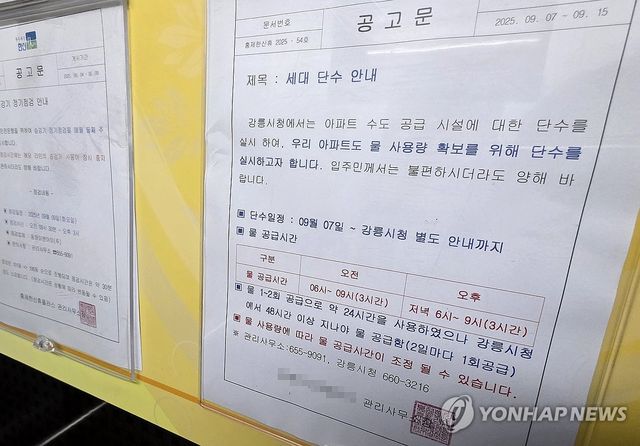 오전, 오후 총 6시간만 물 공급합니다