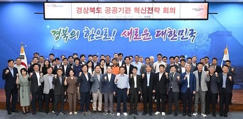 공공기관 혁신전략 회의