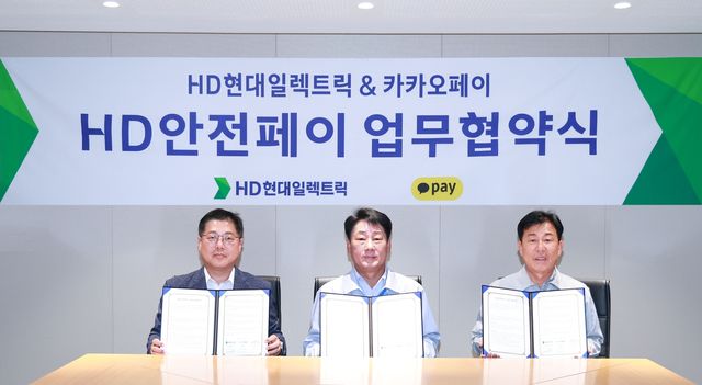HD현대일렉트릭·카카오페이 MOU