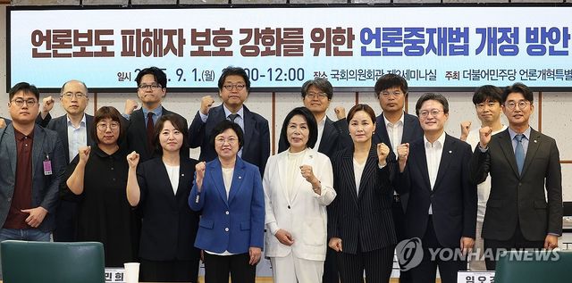 언론중재법 개정방안 마련 토론회