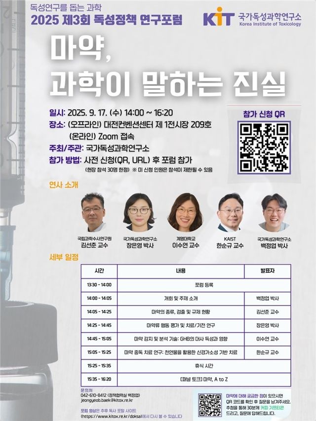 제3회 독성정책 연구포럼 포스터 