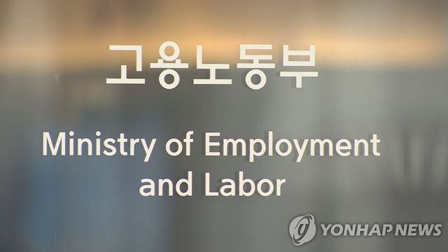 고용노동부