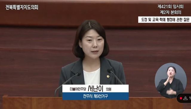 도정질문하는 서난이 전북도의원
