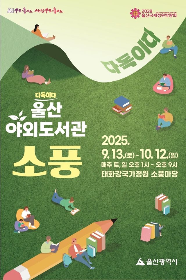 야외도서관 '소풍'