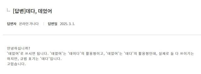 '데다' '데었어'가 규범표기라고 전하는 답변