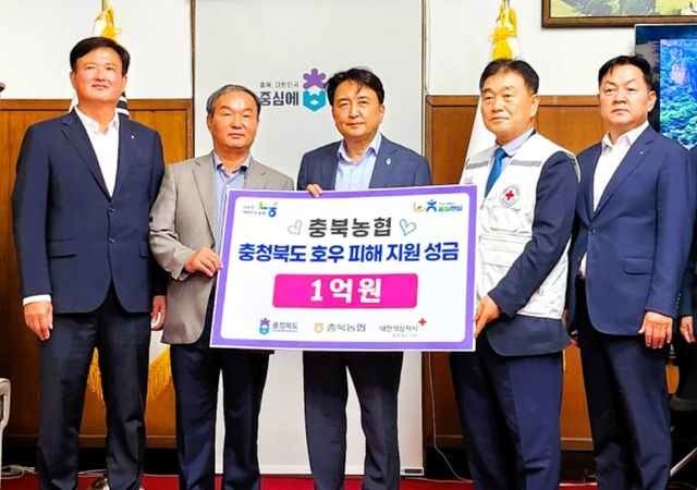 충북농협, 집중호우 피해복구 성금 1억 전달