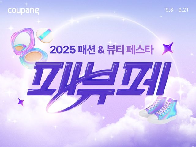 패션 뷰티 페스타