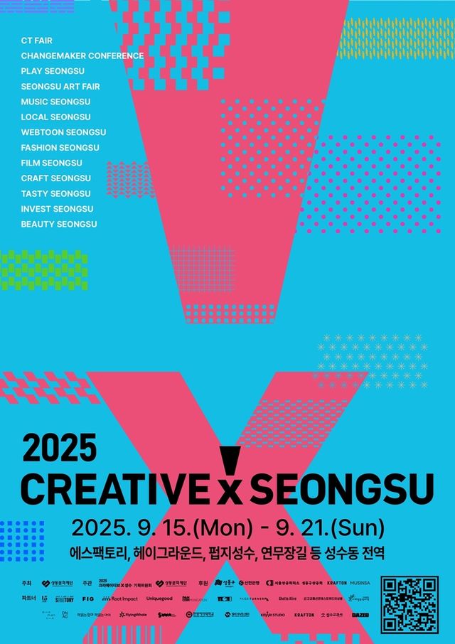 2025 '크리에이티브×성수' 포스터 