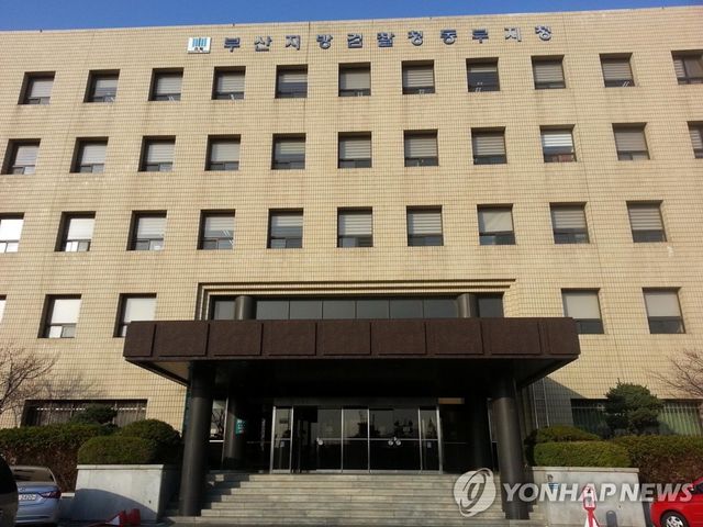 부산지검 동부지청