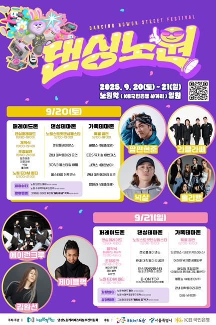 2025 댄싱노원 거리페스티벌