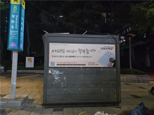 서울시 가로판매대 부착 광고