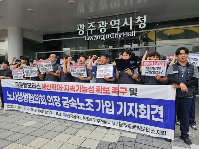 GGM노조 "생산확대·지속가능성 확보해야"