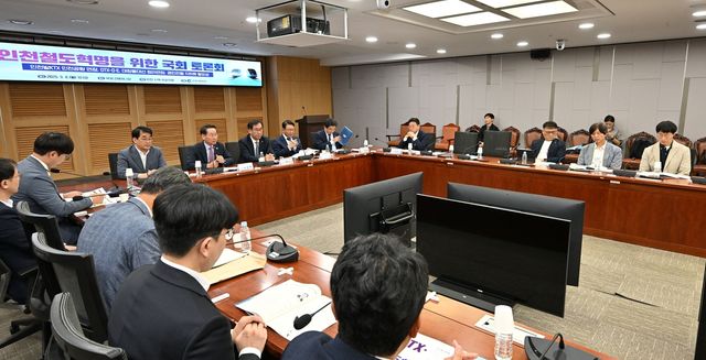 인천 철도 혁명을 위한 국회 토론회